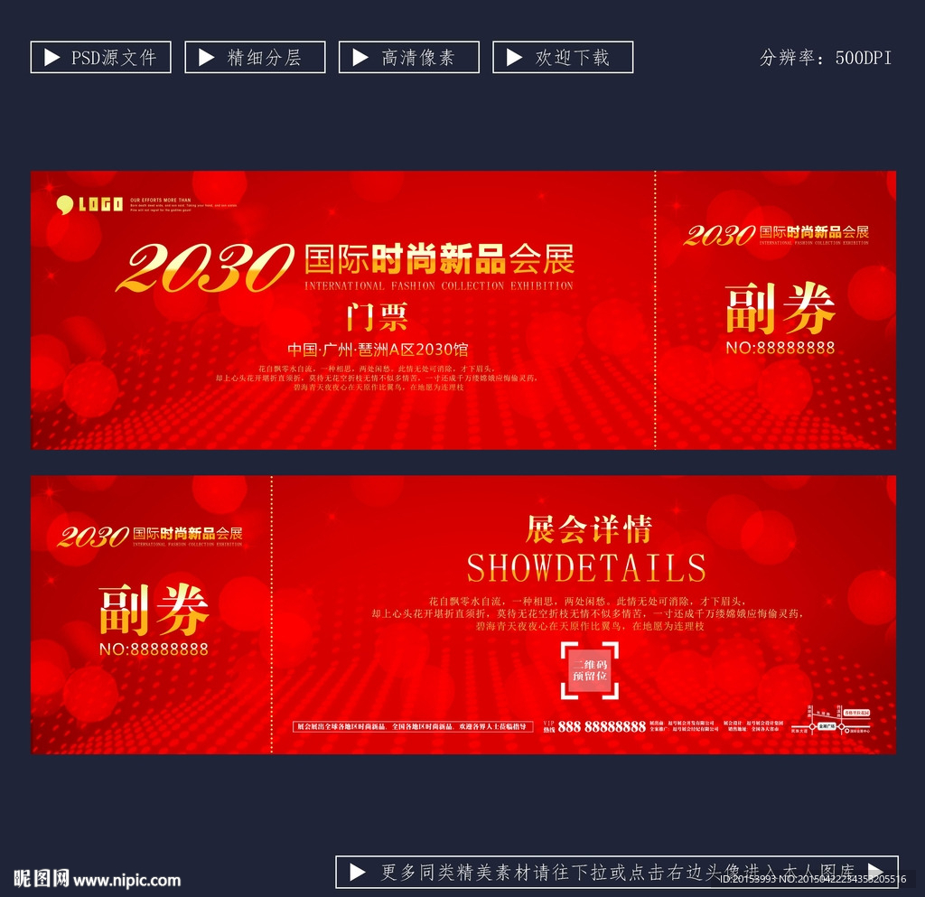 门票