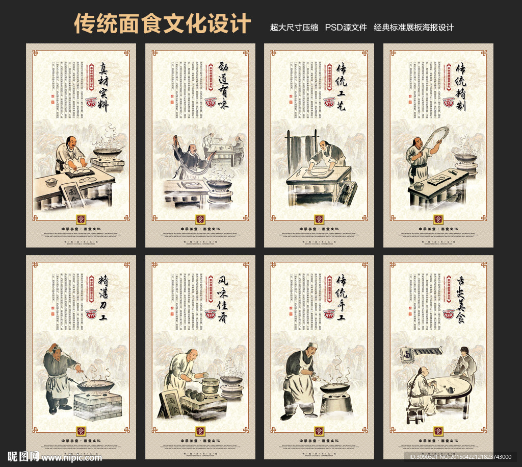 面条海报