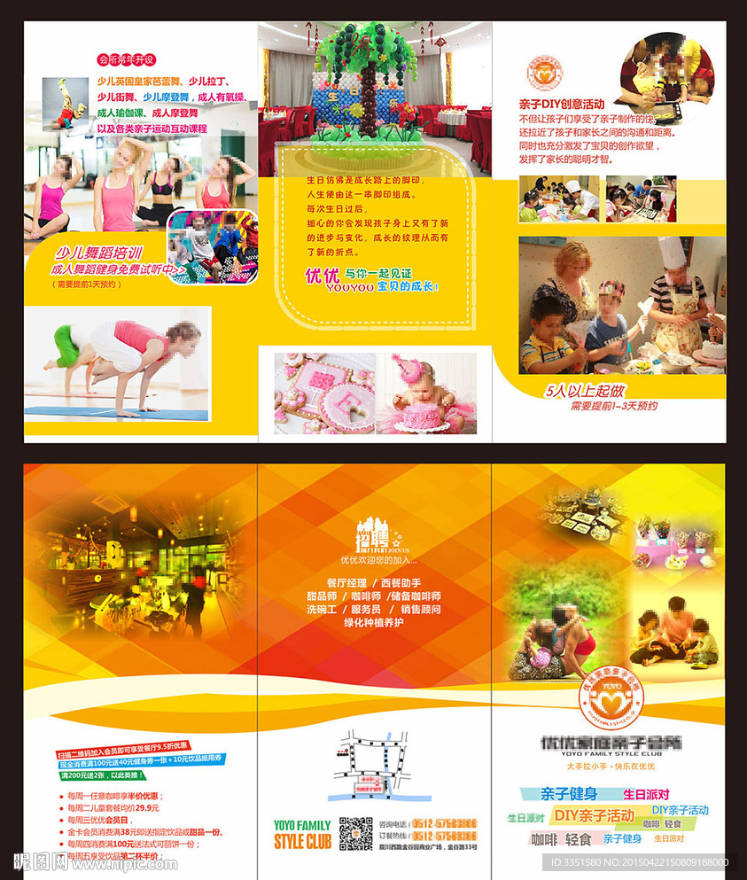 儿童三折页 教育折页 会所折页