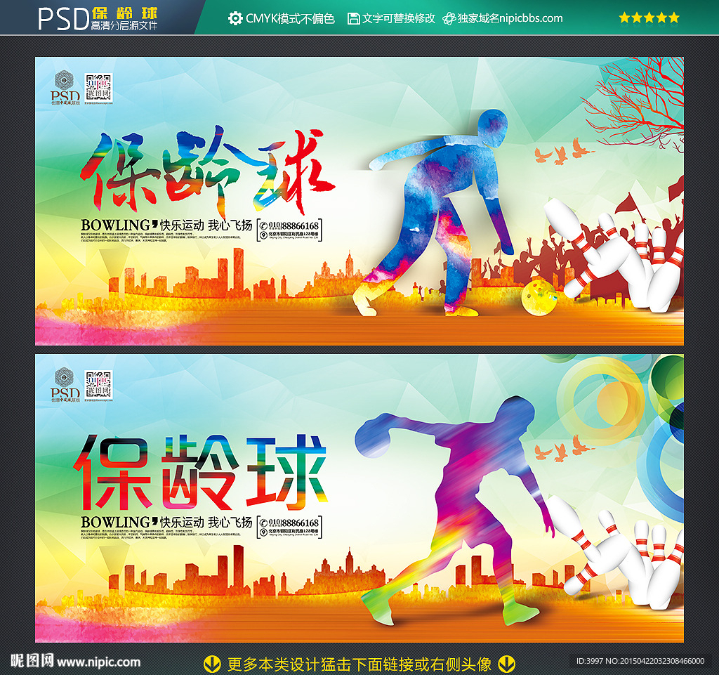 保龄球海报