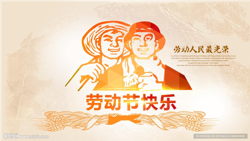 五一劳动节快乐