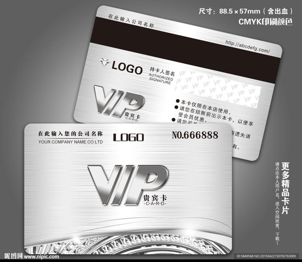 精美VIP卡