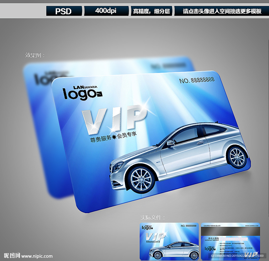 汽车会员卡