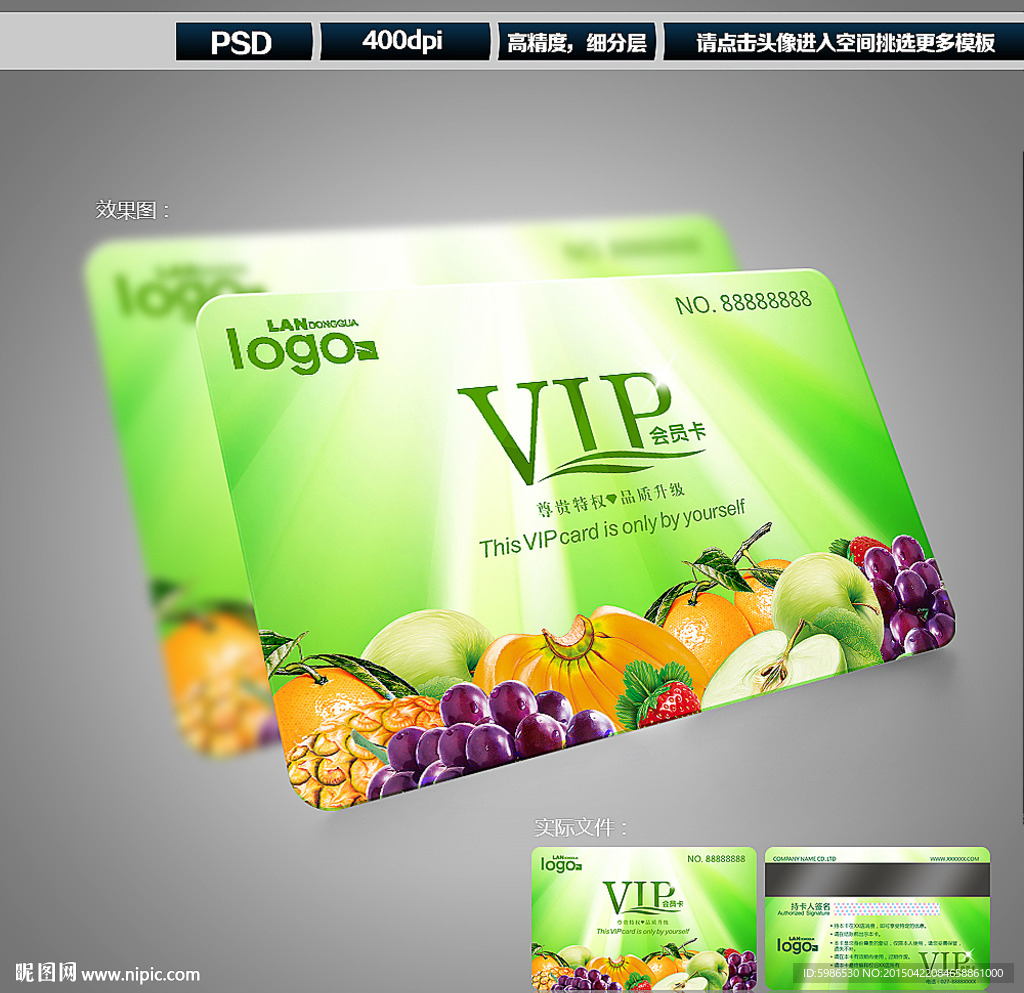 水果店会员卡