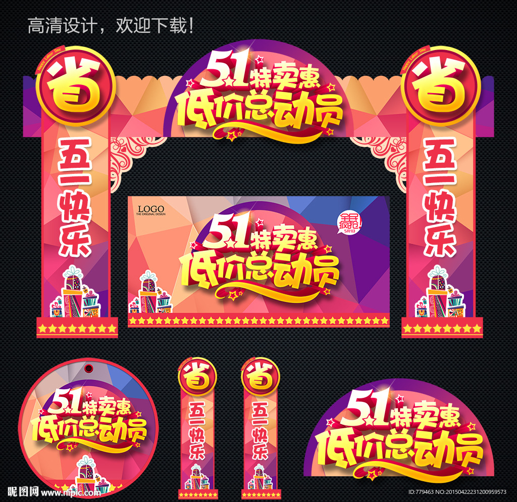 51劳动节 51促销海报