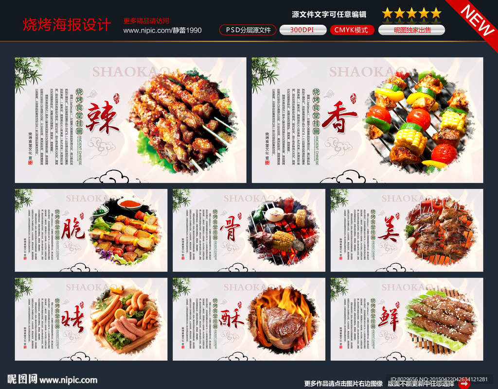 烧烤海报图片