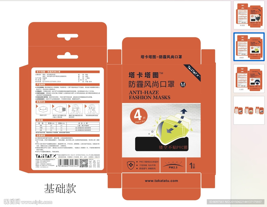 口罩包装