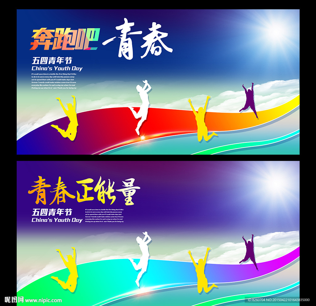 五四青年节
