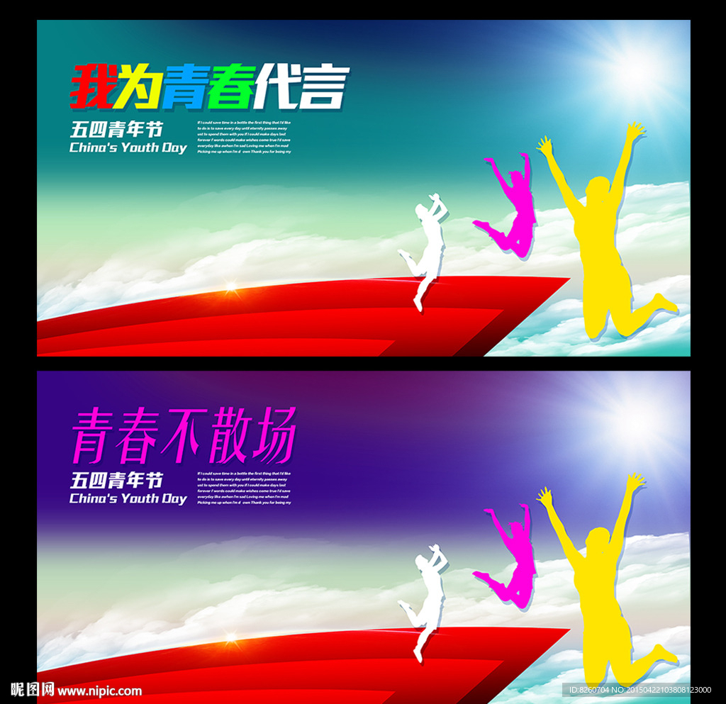 五四青年节