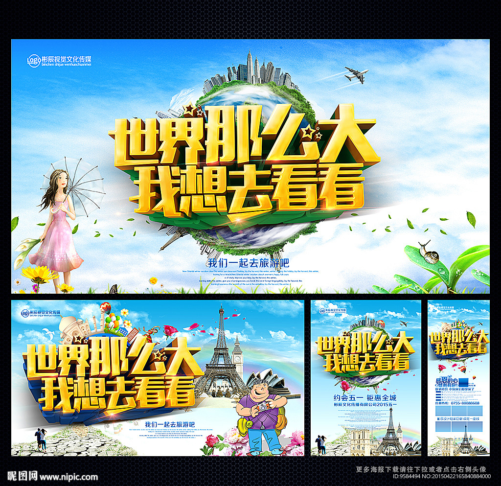 旅游