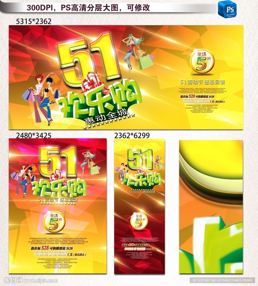 五一劳动节海报图片