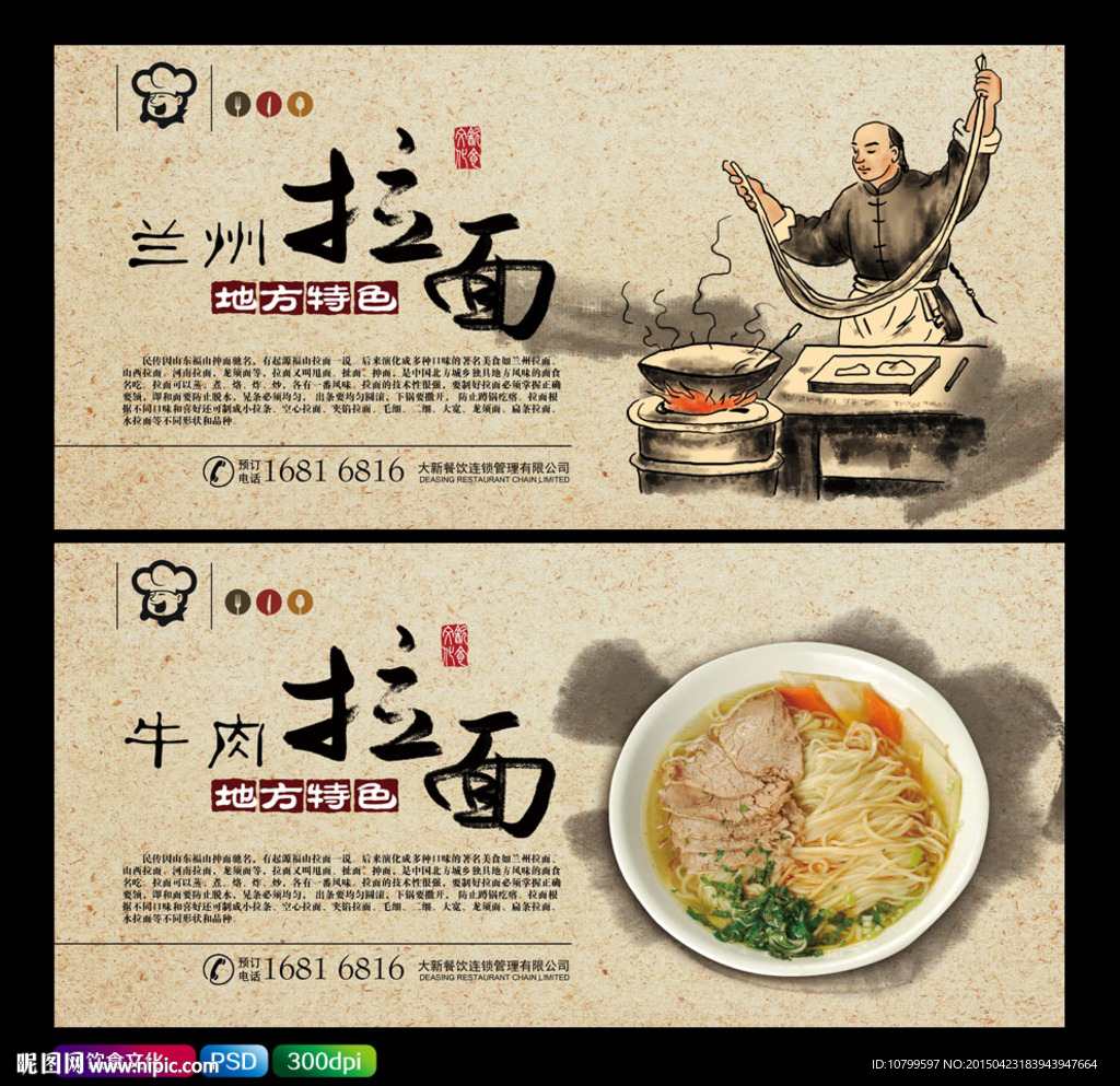拉面