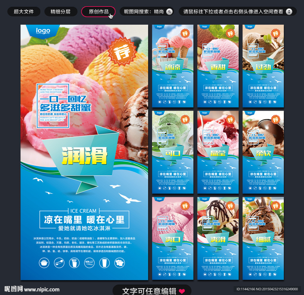 冰淇淋创意海报设计