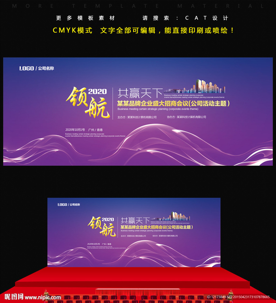 会议背景
