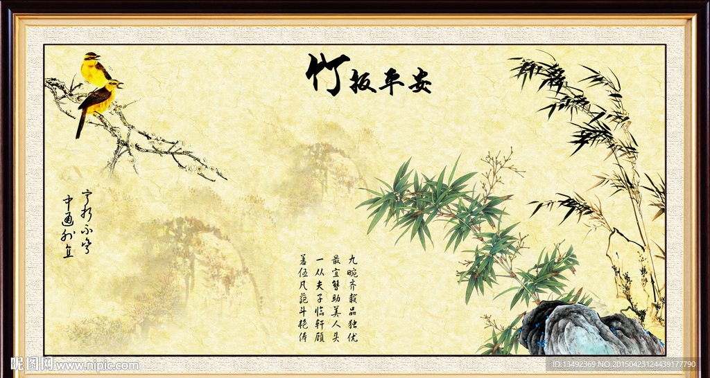 竹报平安