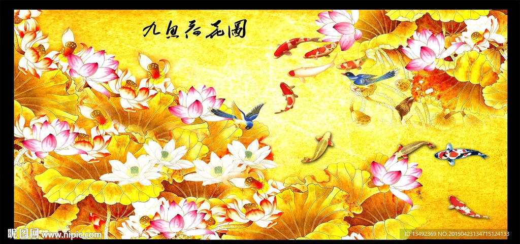 荷花九鱼图