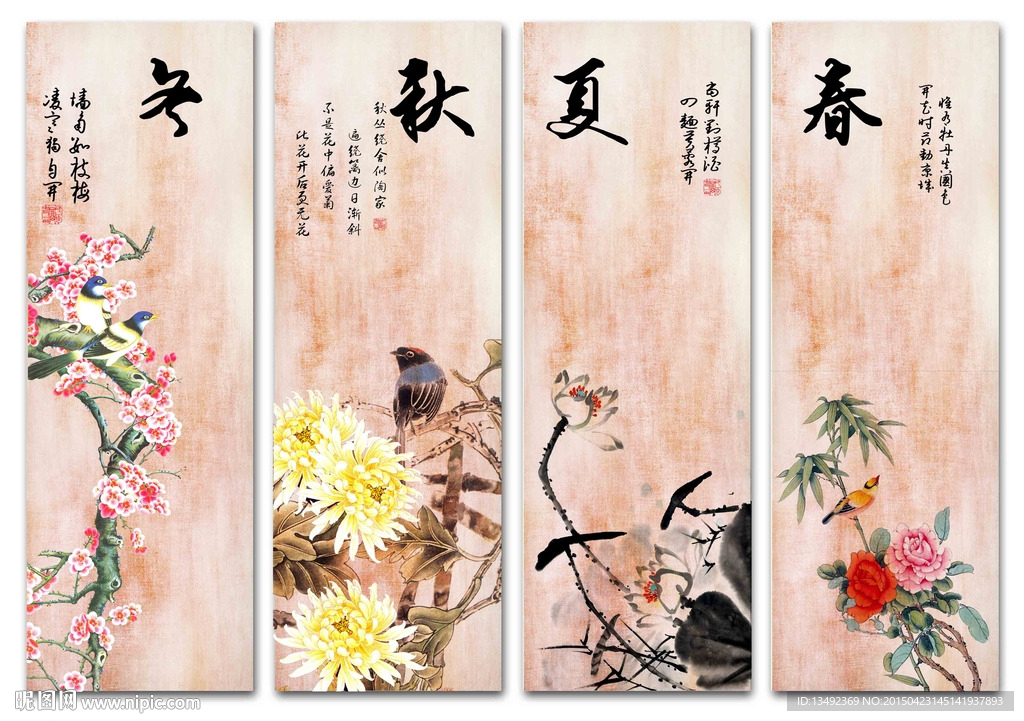 四条屏 春夏秋冬