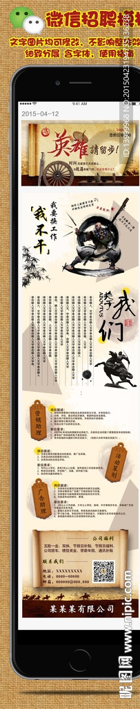 微信复古招聘信息模板