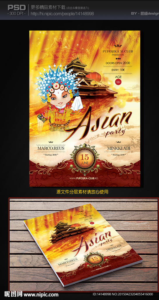中国风 海报 封面