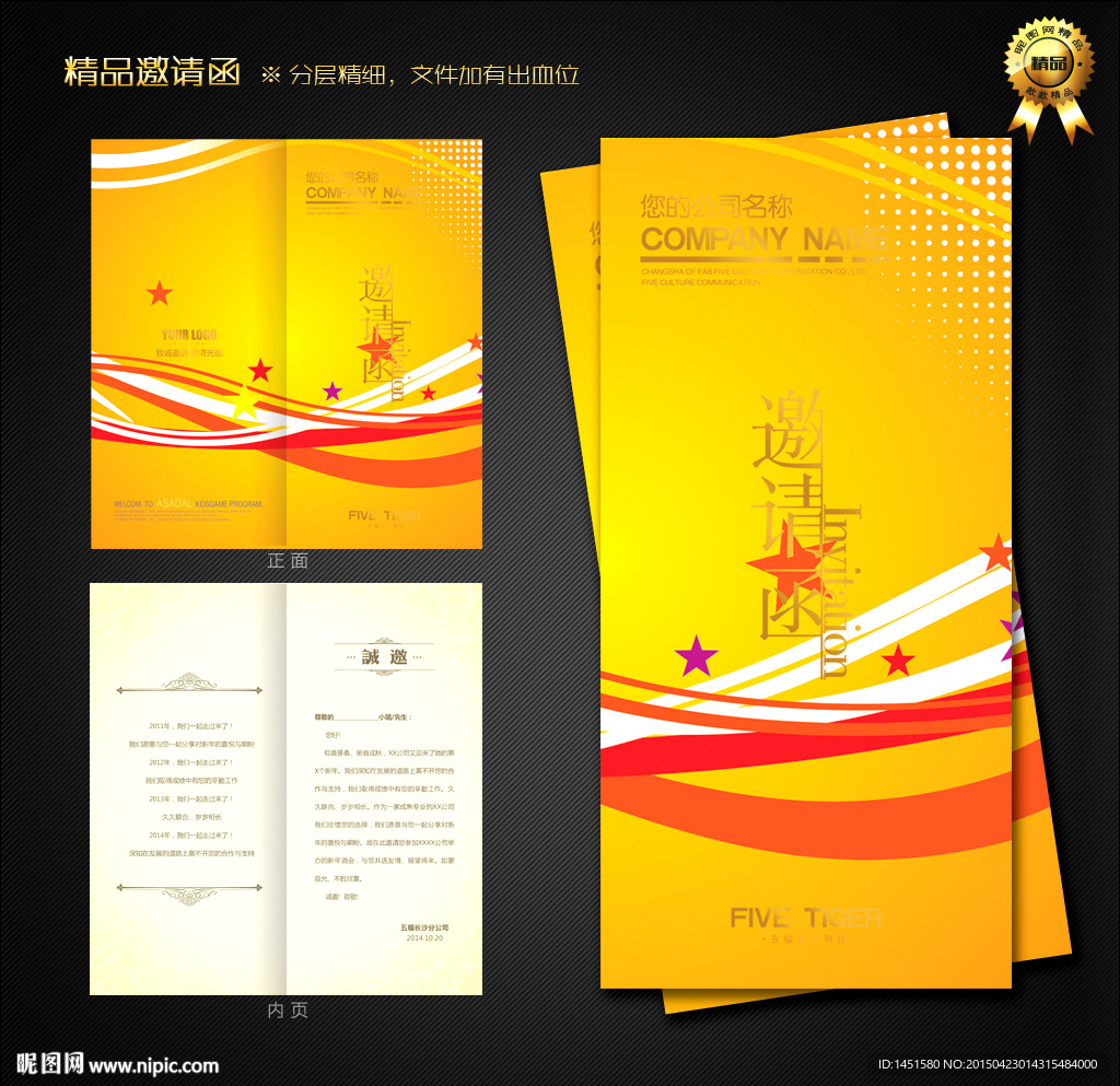 橙色邀请函