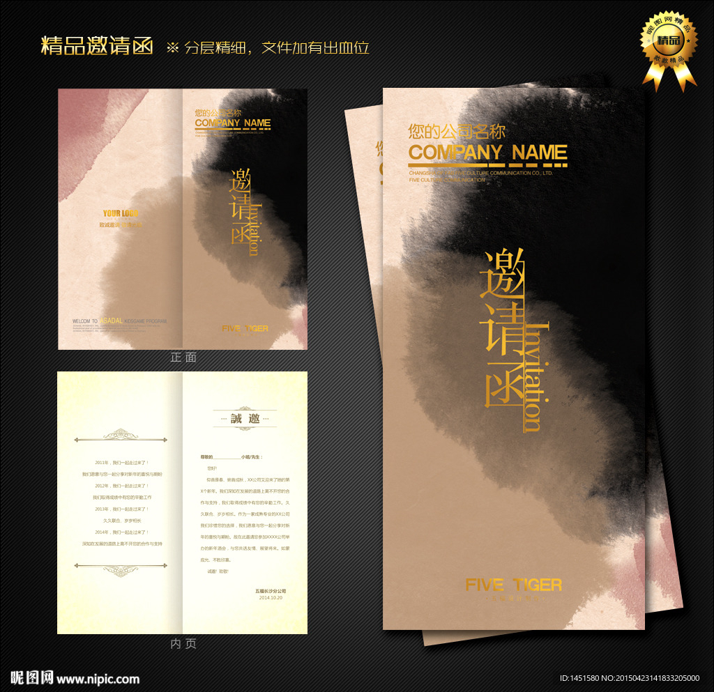 邀请函