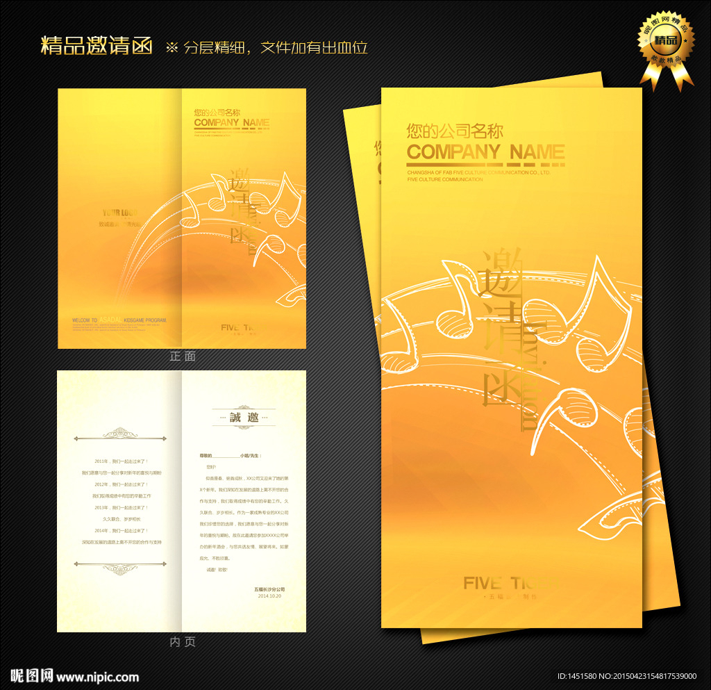 音乐邀请函