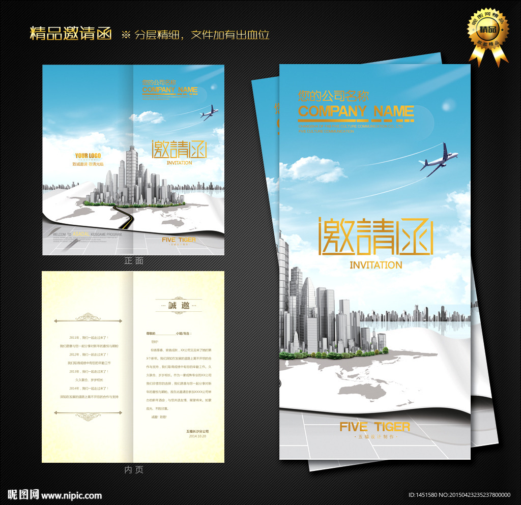 建筑邀请函