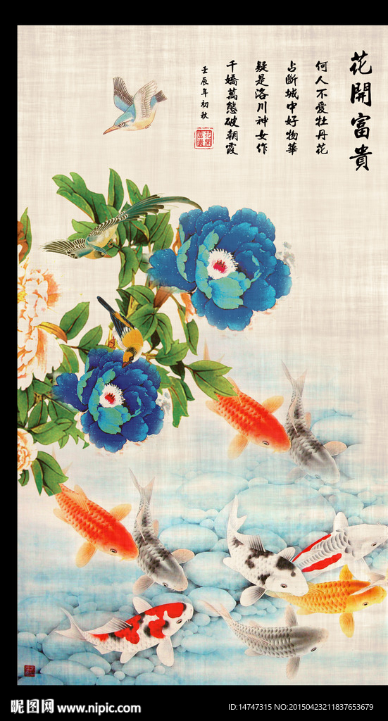 花开富贵