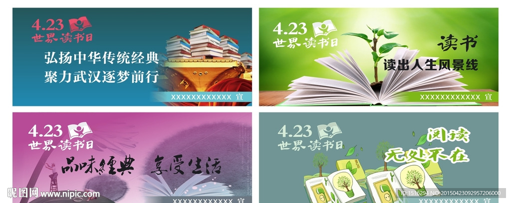 4.23 世界读书日