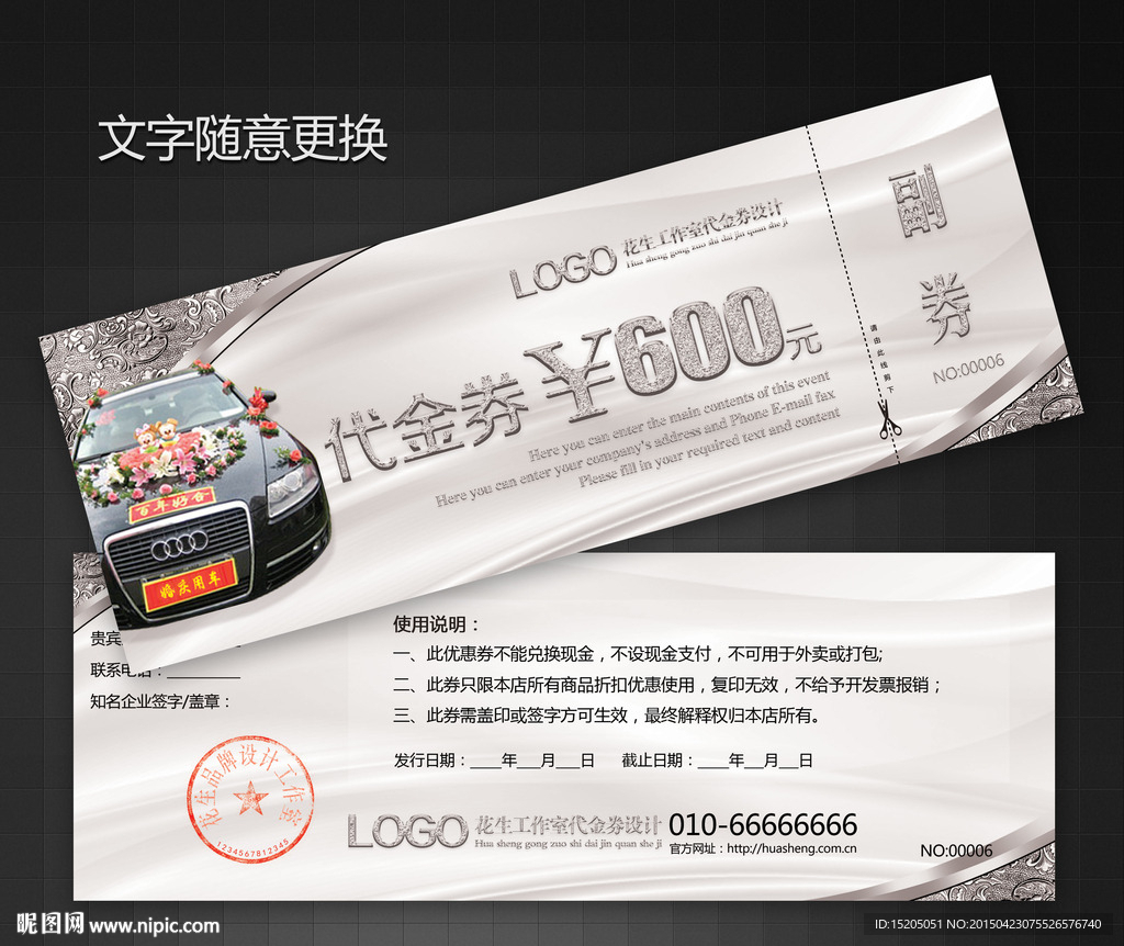 婚车代金券图片
