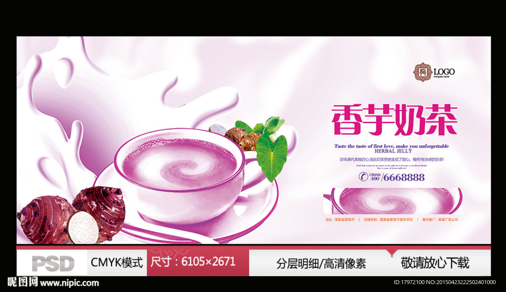 香芋奶茶