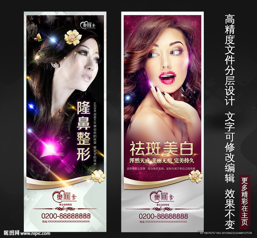 祛斑 美白（分层）