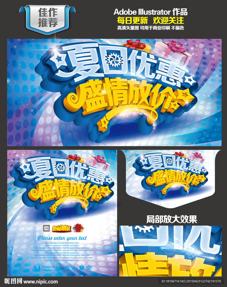 夏日优惠盛情放价海报