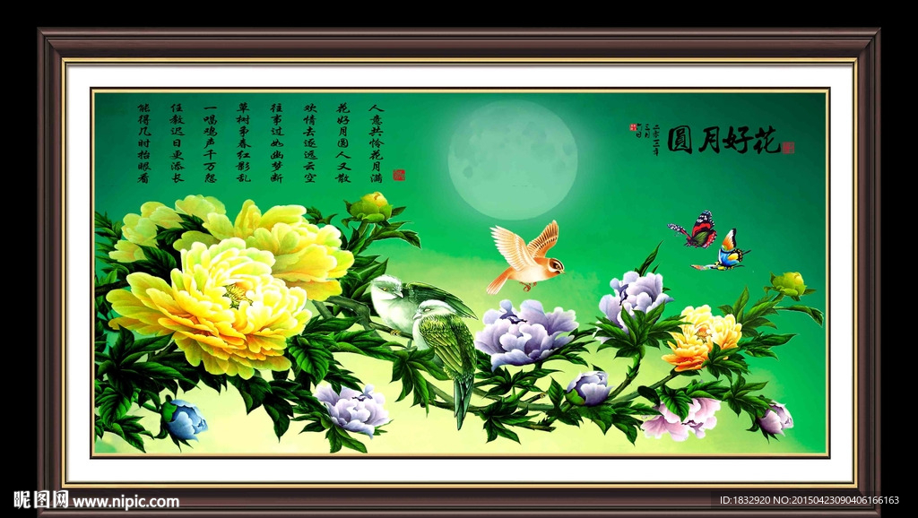 花好月圆
