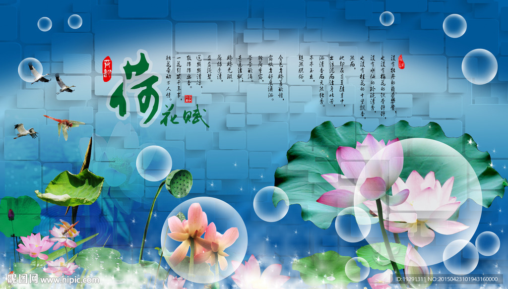 荷花3D风景