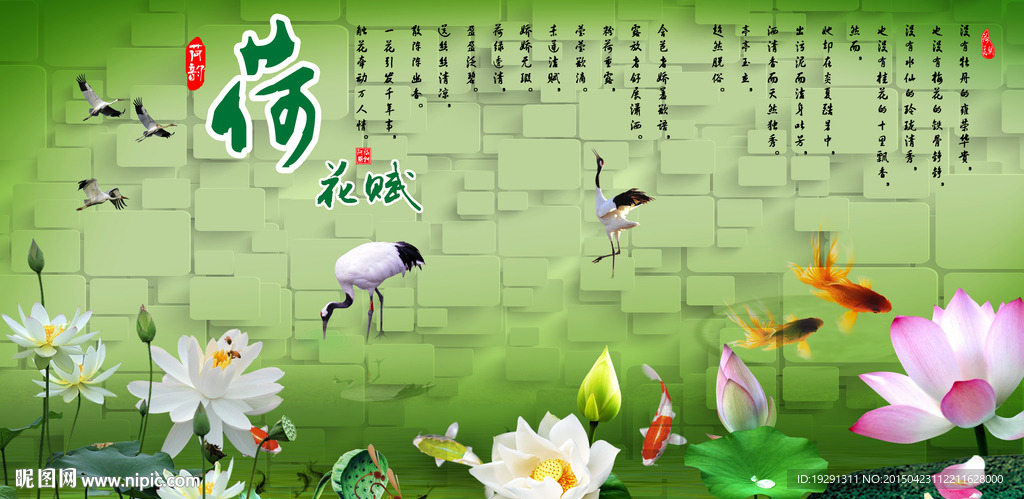 荷花金鱼3D风景图