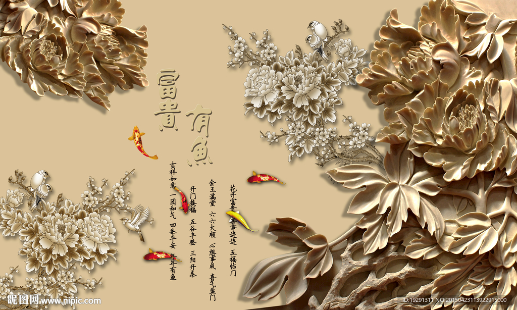 木雕牡丹金鱼图