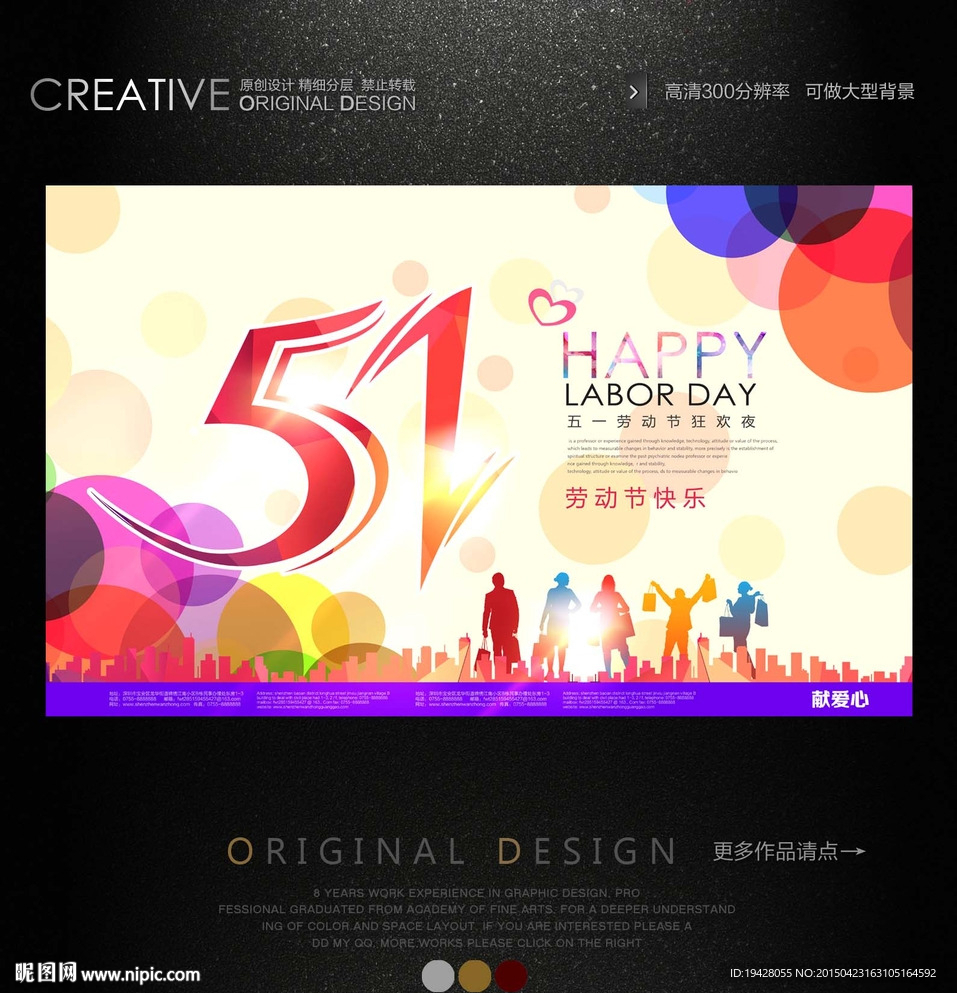 51促销主题海报