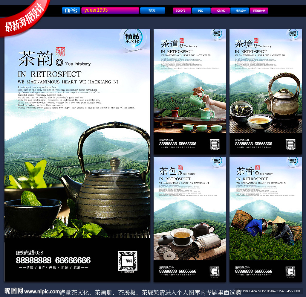茶叶海报