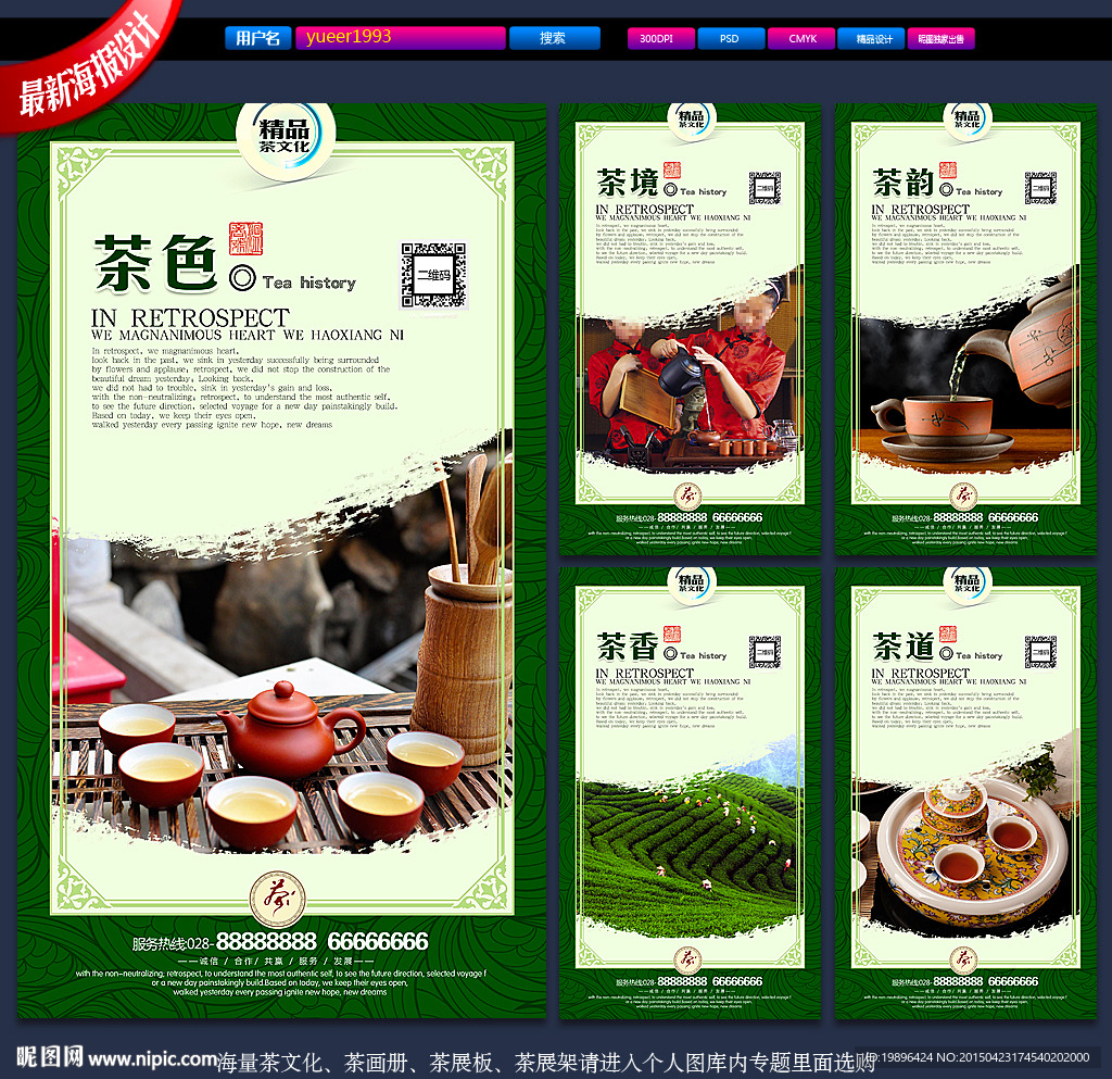 茶叶海报