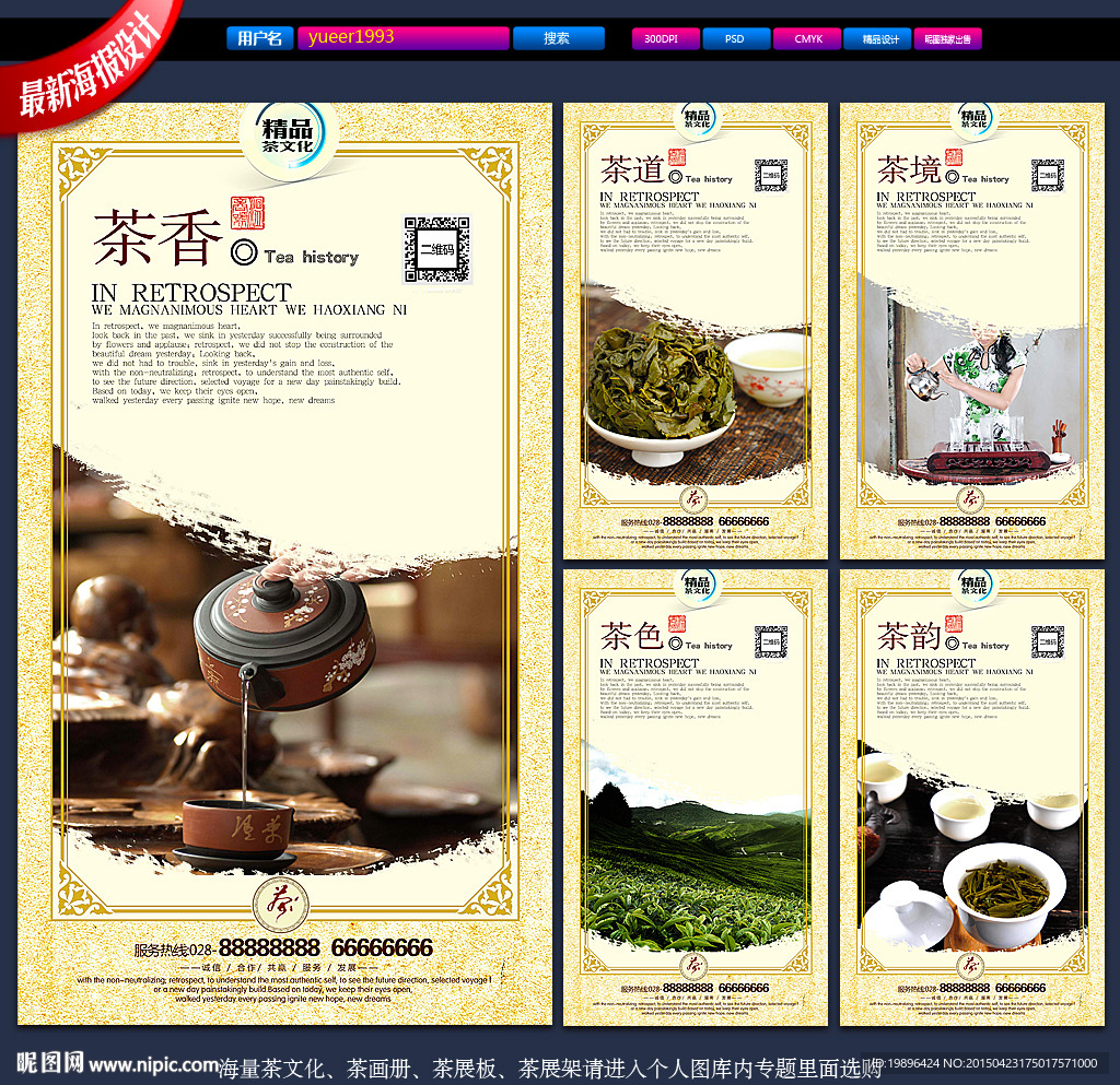 茶叶海报