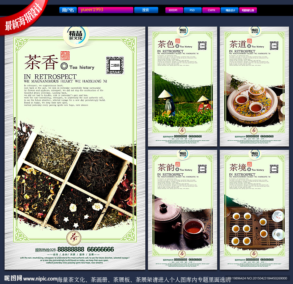 茶叶海报