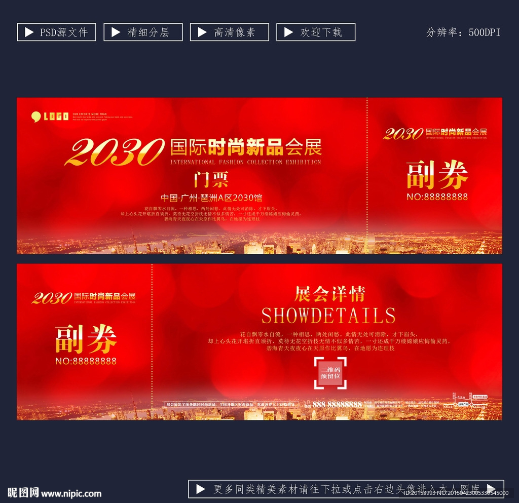 门票