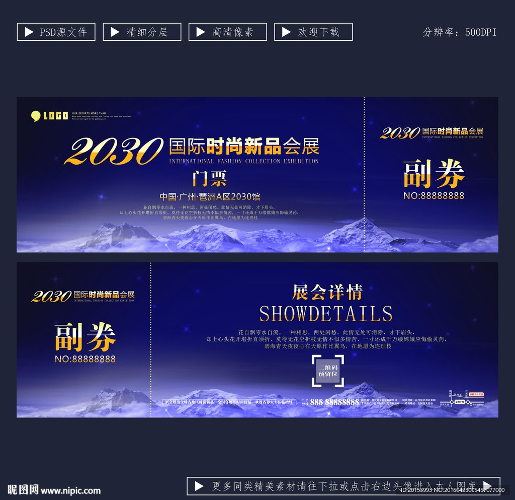 门票