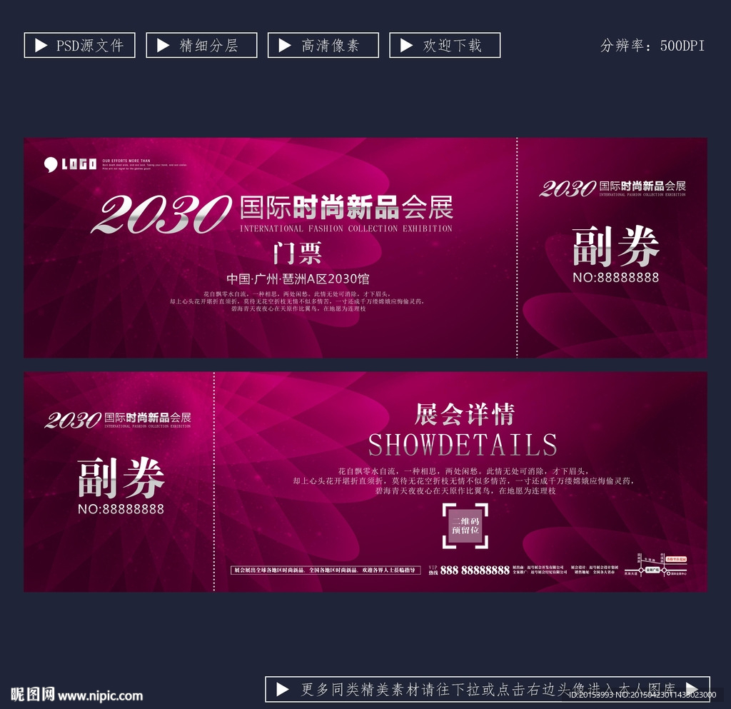 门票