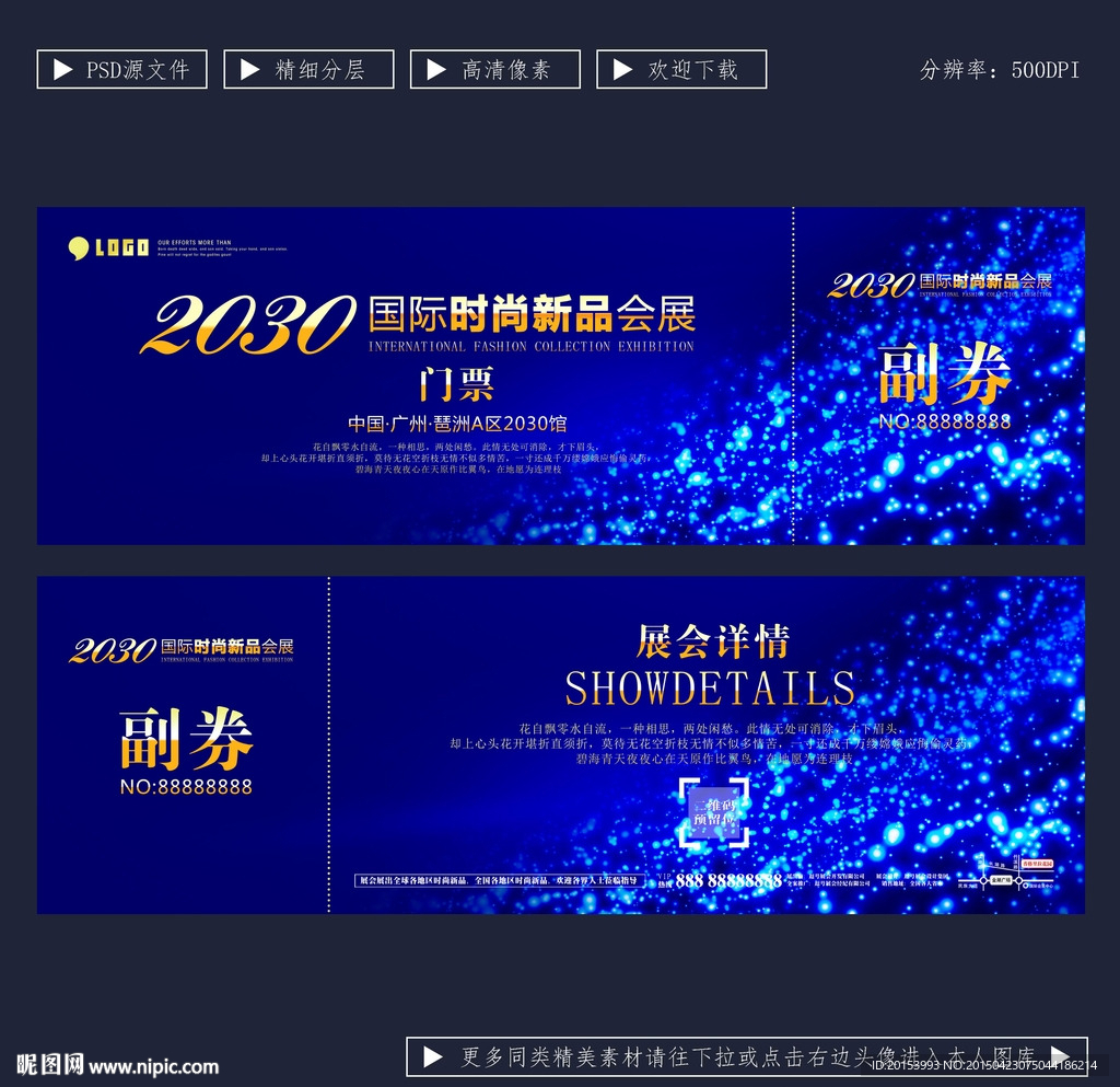 门票