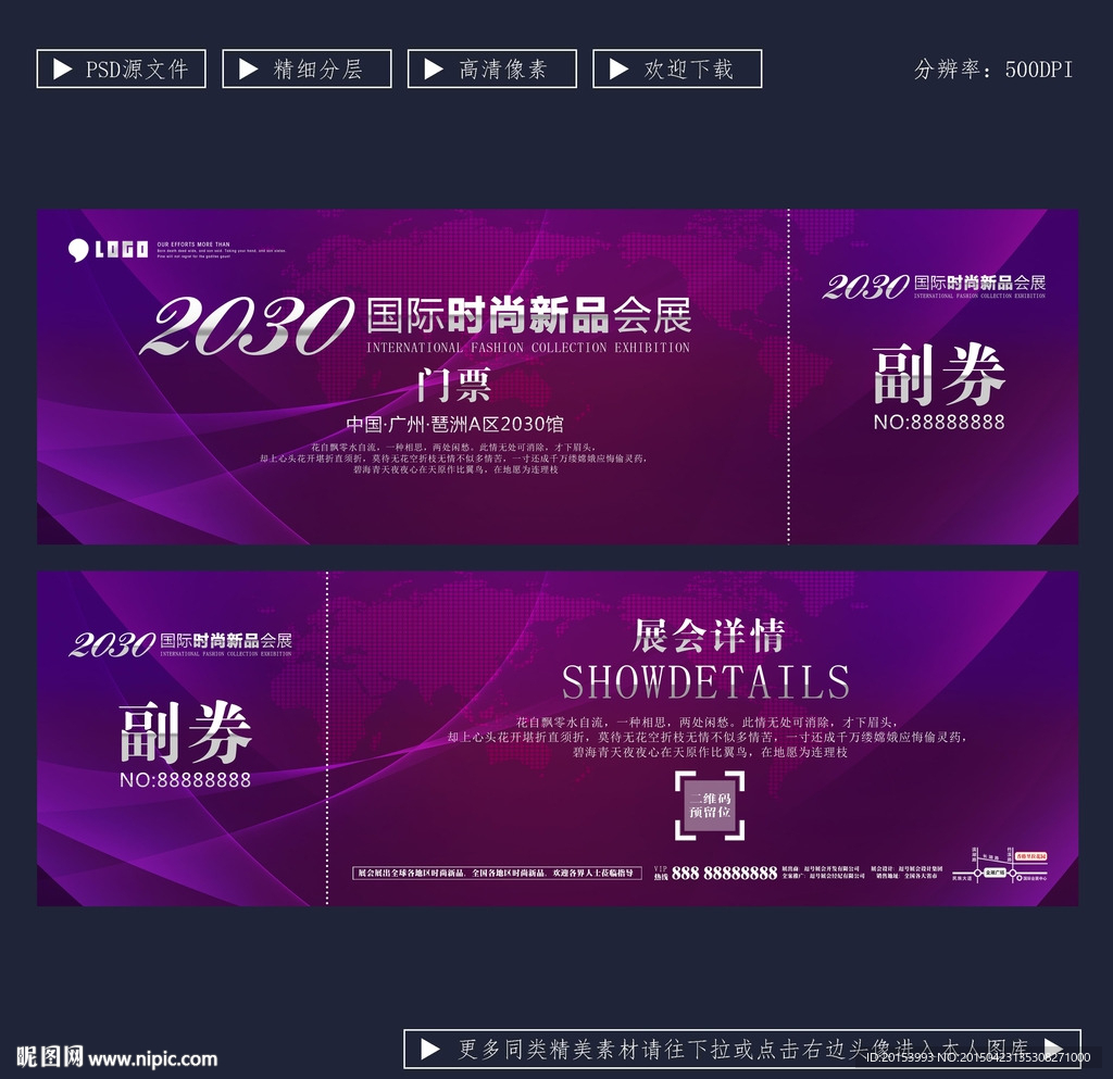 门票