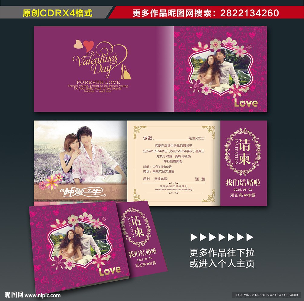 结婚请柬