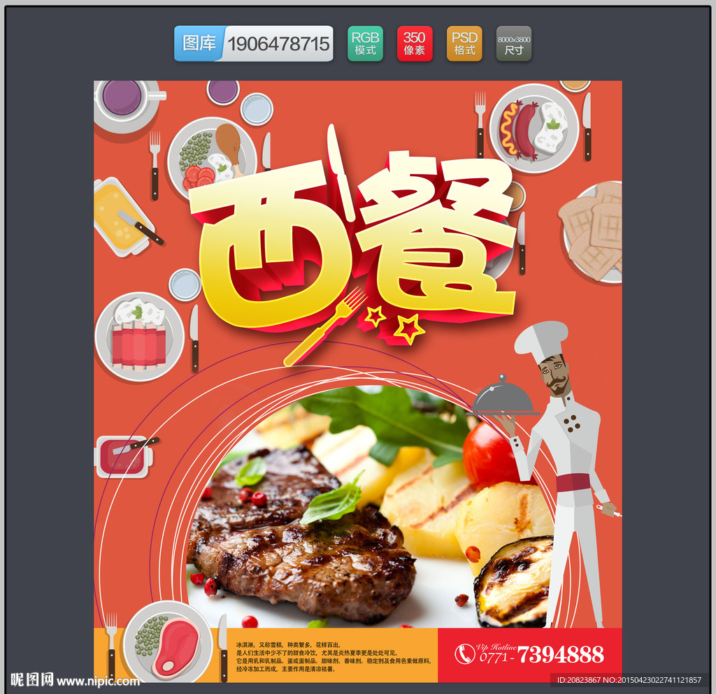 西餐 时尚版