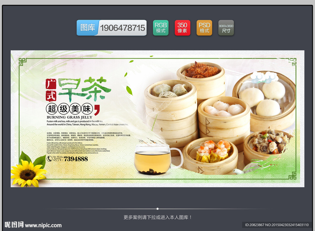 粤式早茶